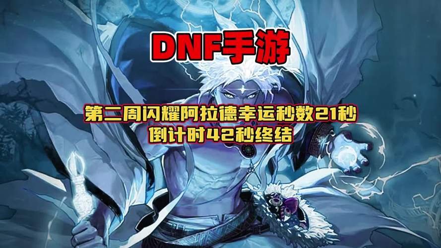 DNF手游,黑马角色逆袭之路的璀璨星光,探索无限战斗激情