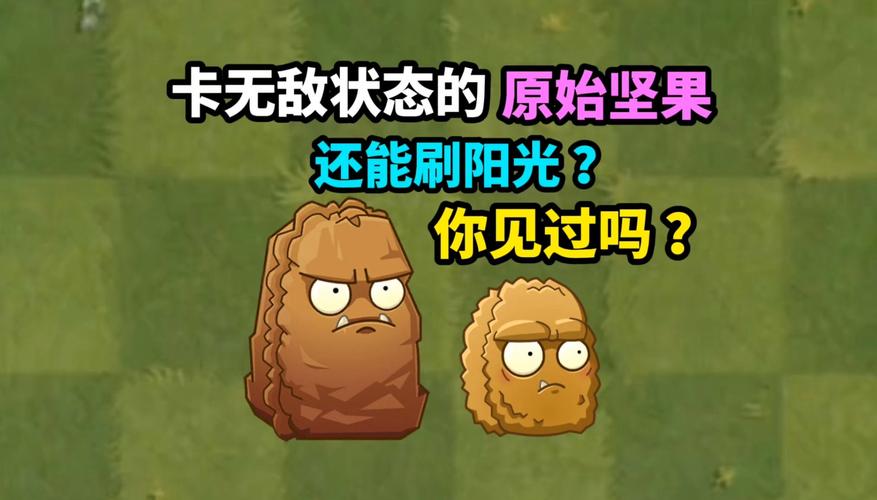 植物大战僵尸2高坚果获取秘籍及趣味玩法大揭秘