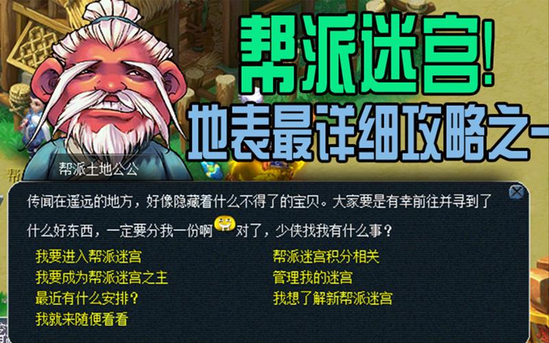 神雕侠侣手游帮派迷宫全攻略，探索未知，揭秘寻宝之旅
