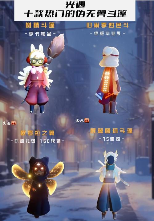 光遇手游资讯,永久无翼状态能否逆转?探索光遇世界的奇妙之旅