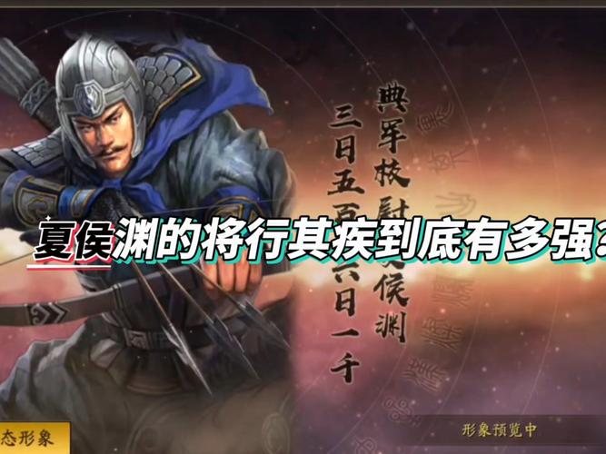 三国志战略版夏侯渊战法搭配全攻略,深度剖析技能组合与实战策略