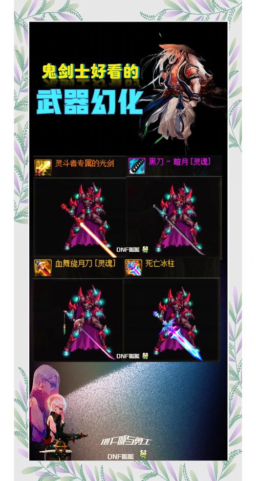 DNF手游暗帝武器幻化外观排行揭晓,独特玩法引领潮流!
