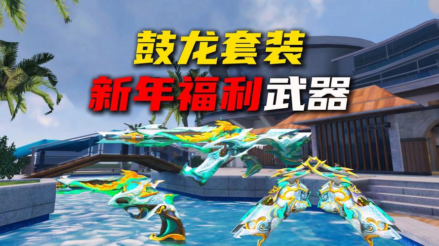 CF手游盘龙礼包震撼登场,解锁你的战场专属荣耀与新奇玩法!