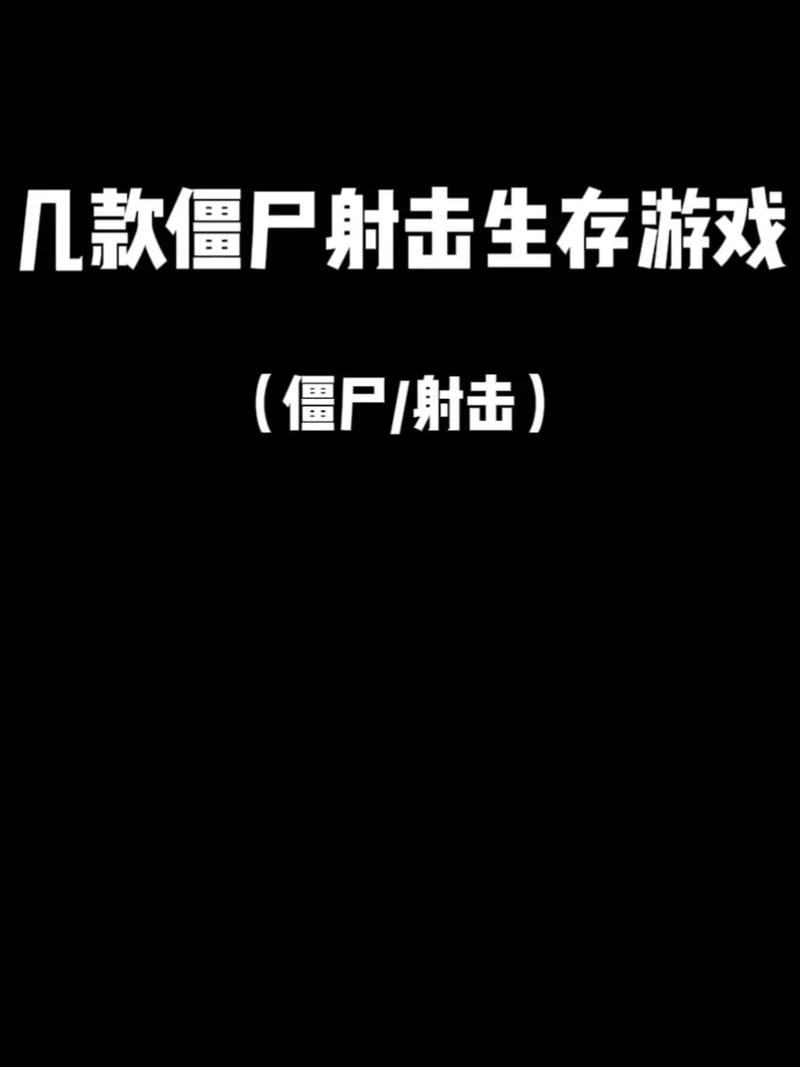 逃离僵尸城市震撼发布,射击与生存的极致挑战,等你来战!