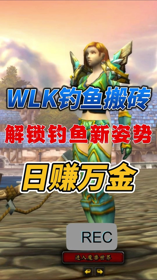 魔兽世界手游版钓鱼指南,小白也能变大师!