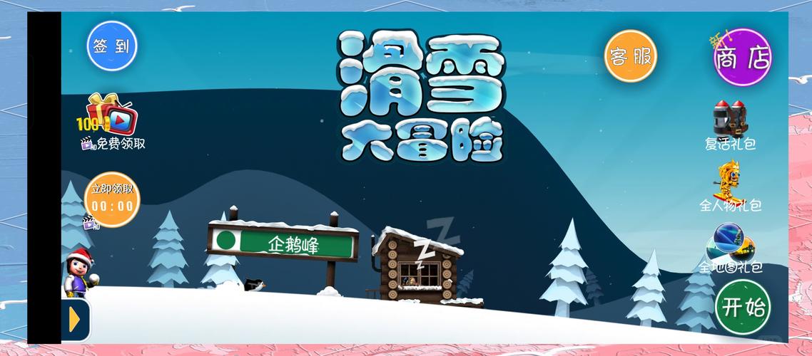 滑雪大冒险2震撼来袭!探索冰雪世界的冒险闯关之旅