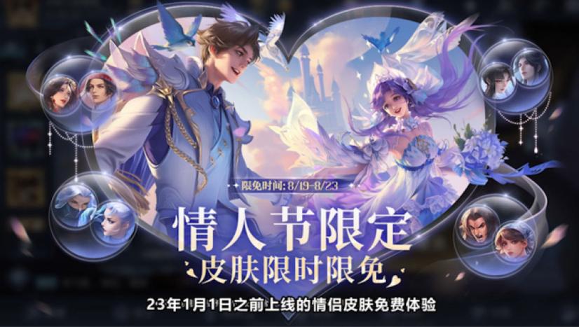 王者荣耀恋人系统上线,解锁专属浪漫,共赴全新游戏体验之旅