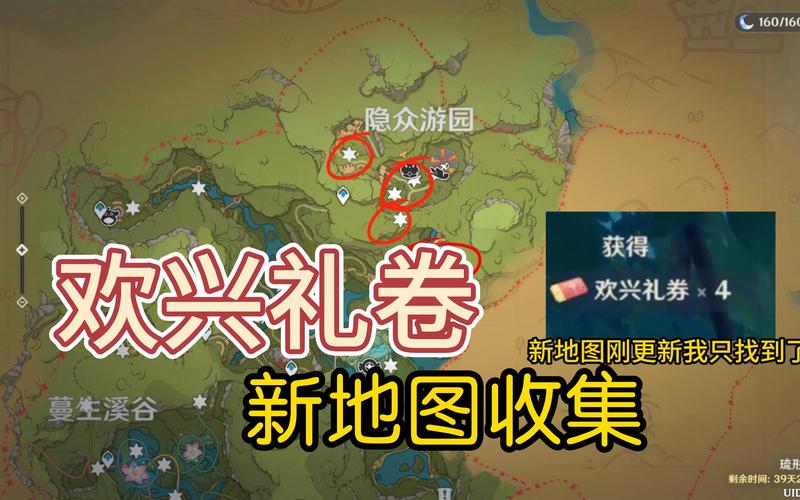 原神隐众游园欢兴礼券全攻略,解锁游园惊喜,探索趣味玩法!