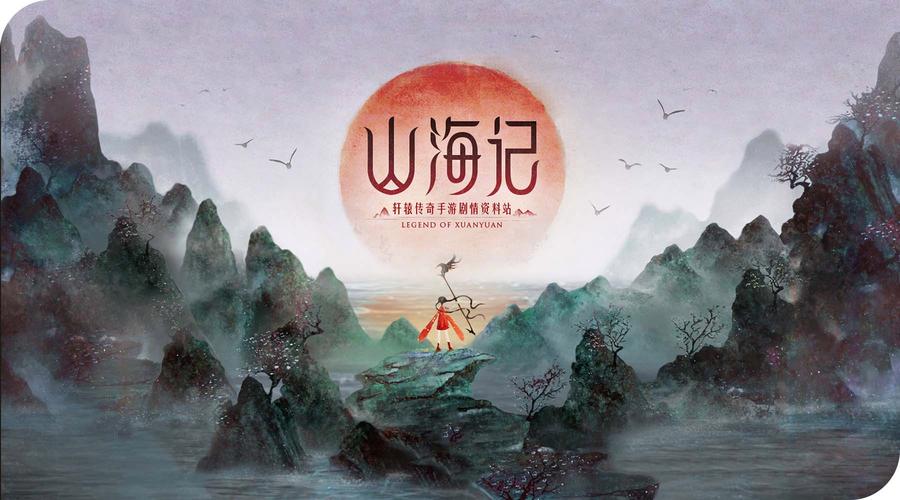 轩辕传奇手游探索神秘山海界,揭秘山海界使者之谜