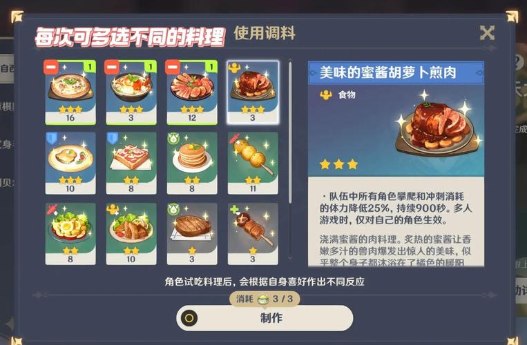 原神美味扣三丝全攻略,获取方法与任务完成深度解析