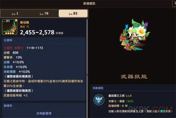 坎公骑冠剑青叶角色攻略,弓类武器选择与趣味玩法揭秘