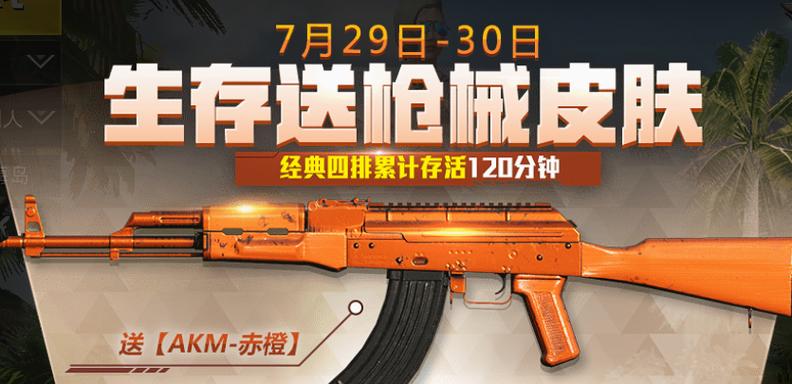 绝地求生刺激战场AKM赤橙新皮肤震撼登场,全面攻略助你轻松解锁炫酷装备