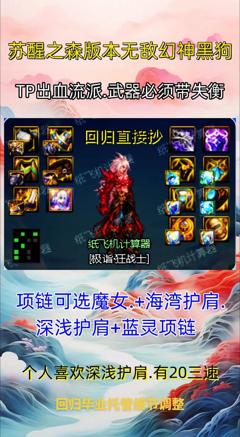 地下城与勇士手游,红眼角色传说套装选择全攻略