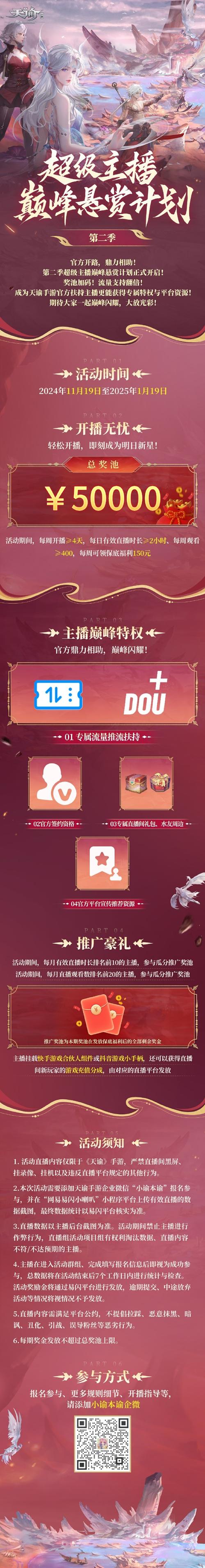 天下手游新热潮席卷而来,组建精英队伍速刷密探任务,解锁豪华奖励礼包!