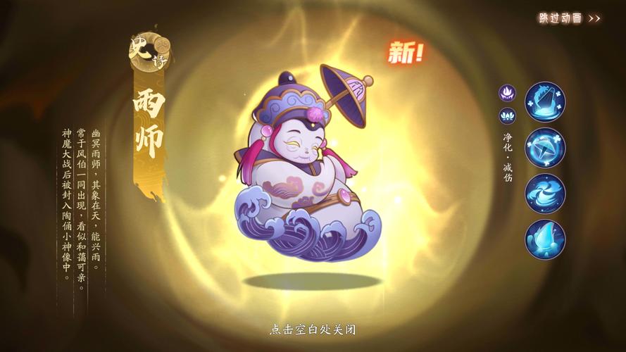梦幻西游手游全新宠物图鉴揭秘,雨师降临,开启奇幻冒险新篇章