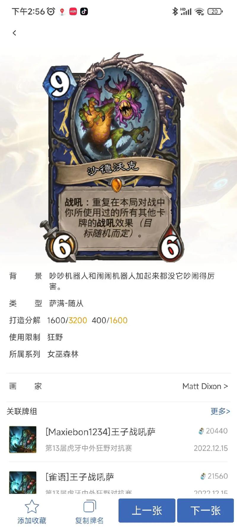 炉石传说沙德沃克萨卡组深度解析,OTK萨的极致艺术