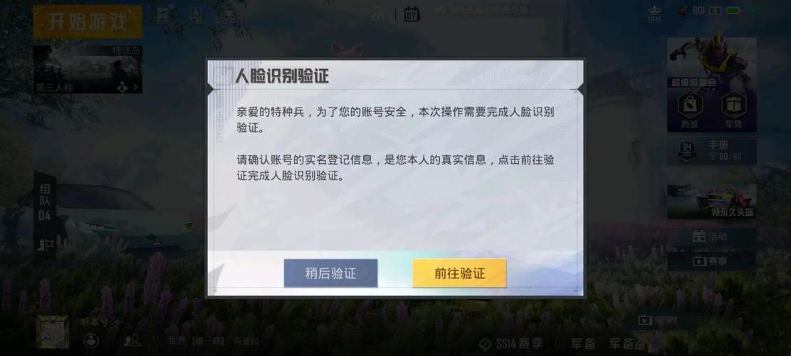 和平精英未成年账号转成年账号后,防沉迷机制详解及趣味玩法探索
