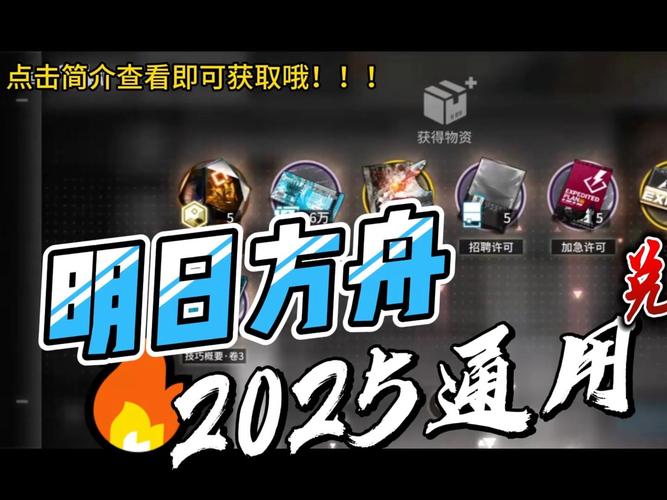 明日方舟遗失的饭卡兑换码大揭秘,探索未知,解锁全新趣味玩法!