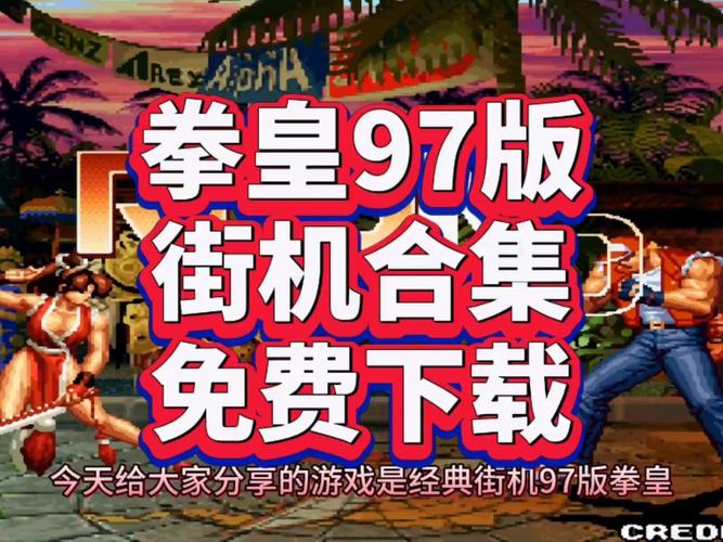 拳皇97OL最新版震撼发布,经典街机手游完美复刻,全新玩法等你来战!