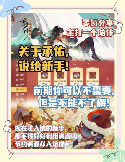 忘川风华录手游新套装承佑套效果详解及趣味玩法探索