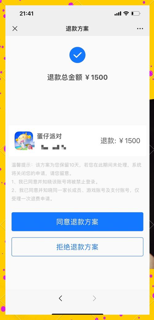 蛋仔派对账号封禁后未成年退款政策全面详解