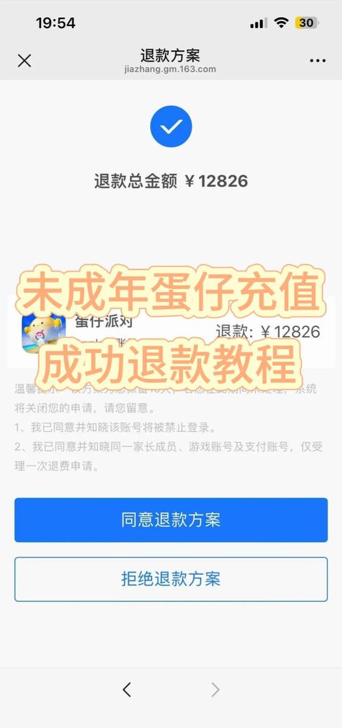 蛋仔派对账号封禁后未成年退款政策全面详解