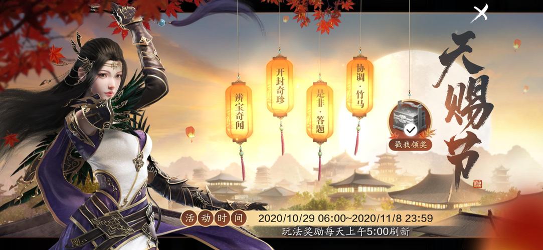 天涯明月刀手游天赐节答题与辩宝奇闻全攻略