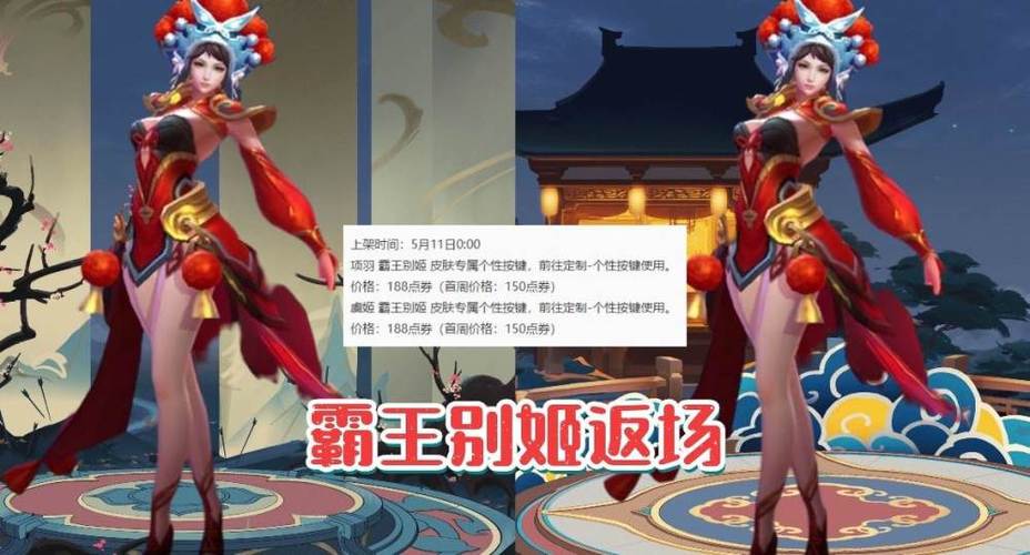 王者荣耀霸王别姬皮肤历年返场时间及未来返场形式探析