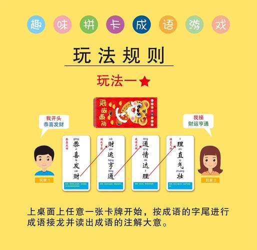 龙族幻想手游成语接龙新玩法全攻略,解锁智慧与趣味的双重盛宴