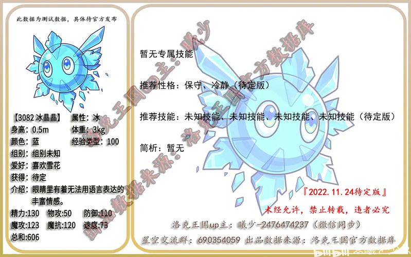 洛克王国冰晶晶技能表全解析及趣味玩法探索