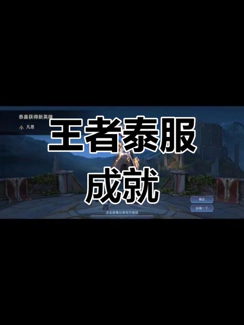 王者荣耀火焰领主成就全攻略,解锁荣耀的炽热之路
