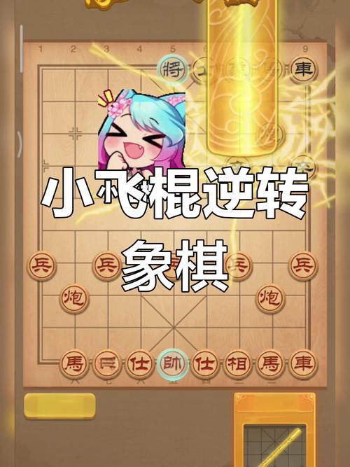 象棋大招版,魔改象棋手游,策略与趣味的完美碰撞!