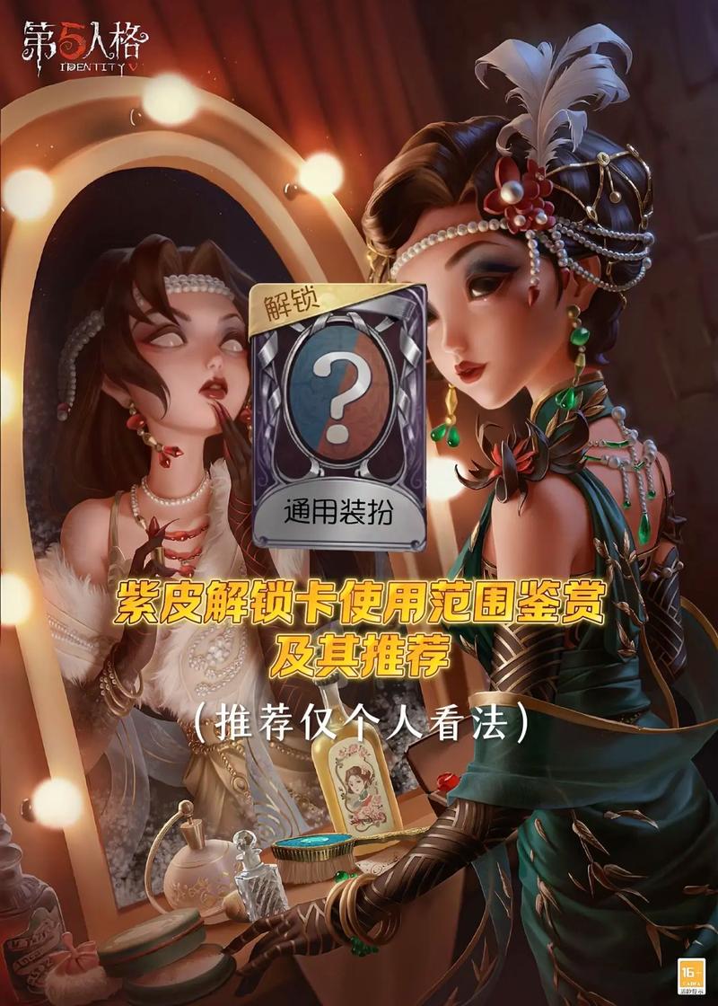 第五人格紫皮解锁卡获取攻略及趣味玩法揭秘
