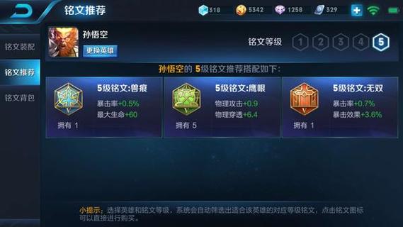 王者荣耀孙悟空铭文选择,祸源VS无双,谁更胜一筹?