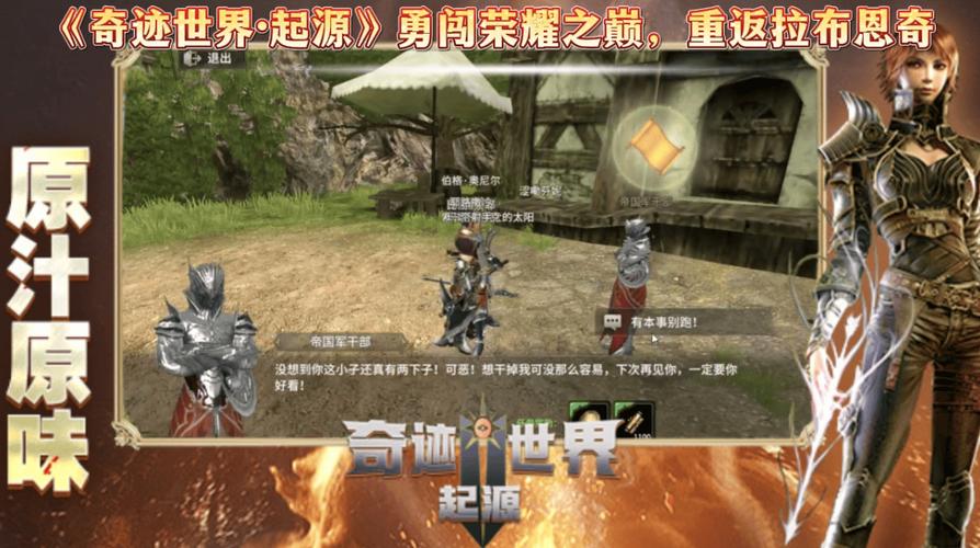 奇迹破晓之光手游震撼发布,探索魔幻冒险新纪元