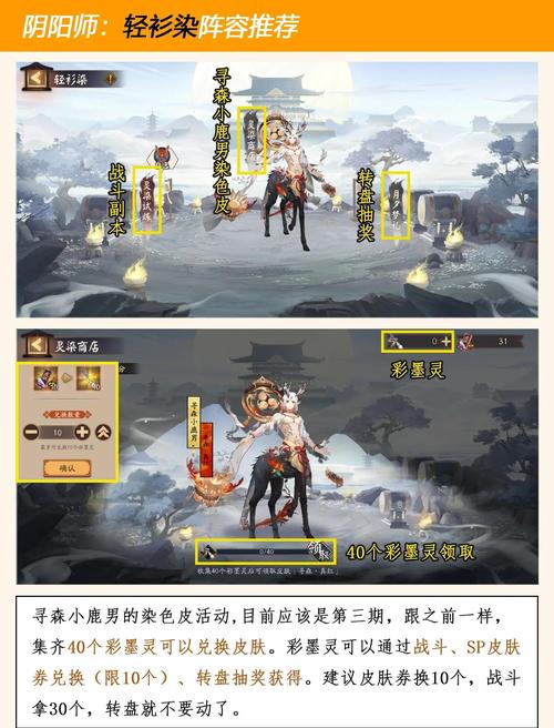 阴阳师轻衫染活动全攻略,彩墨点染,灵气四溢,探索全新染色之旅