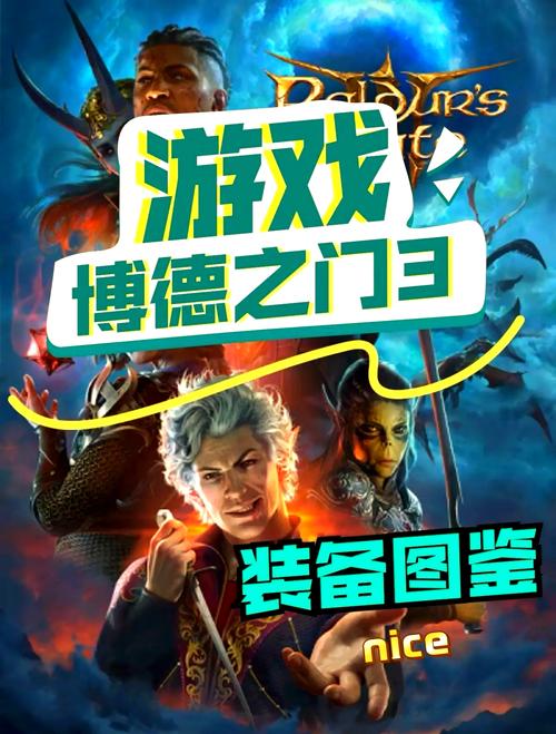博德之门3,重铸王冠的奇幻冒险之旅,你准备好了吗?