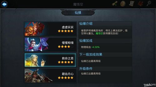 乱斗西游深度攻略,揭秘魔悟空的完美搭配与战斗策略,打造无敌阵容!