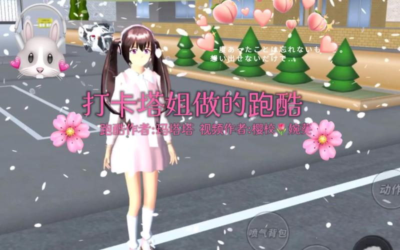 樱花校园数字跑酷新玩法揭秘,速度与智慧的双重挑战