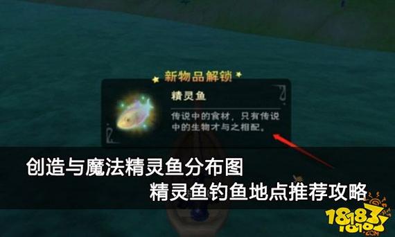 创造与魔法高级鱼饲料,解锁钓鱼新乐趣,探索无限可能!