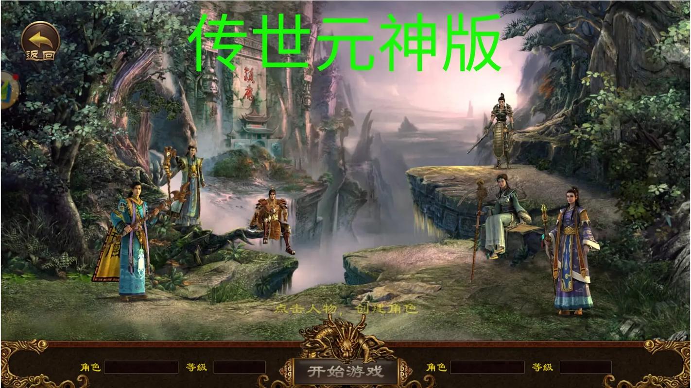 传奇世界元神怀旧版下载开启——重温经典,探索独特传奇手游新玩法