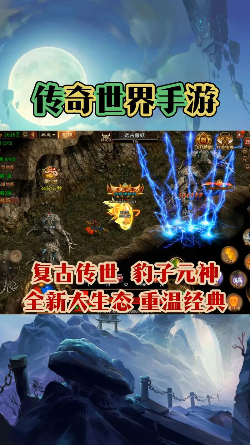 传奇世界元神怀旧版下载开启——重温经典,探索独特传奇手游新玩法