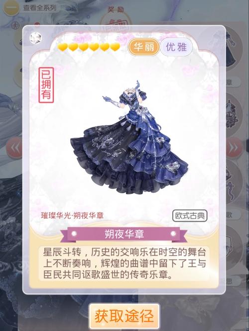 揭秘奇迹暖暖游戏深度探索,朔夜华章获取攻略与趣味玩法大全