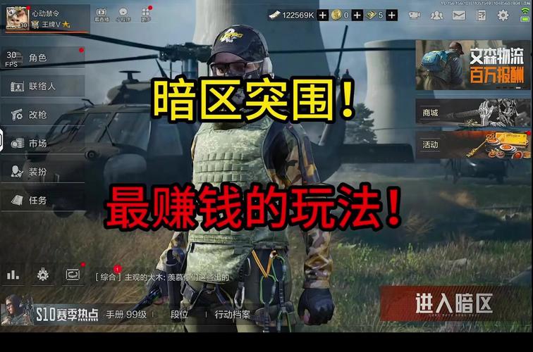 暗区突围升级攻略,揭秘最快升级方法与趣味玩法