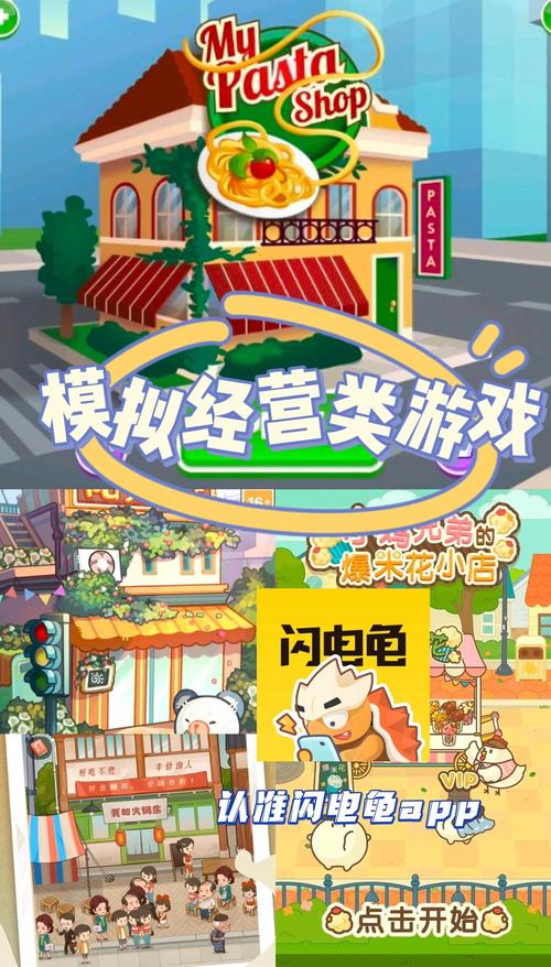创业播播播正版下载安装,开启你的趣味模拟经营挑战之旅
