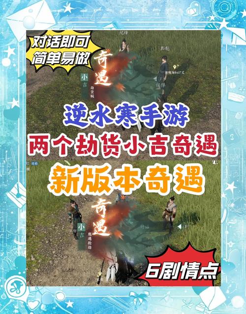 逆水寒手游神符骗局任务全攻略,揭秘江湖老叟的惊天骗局