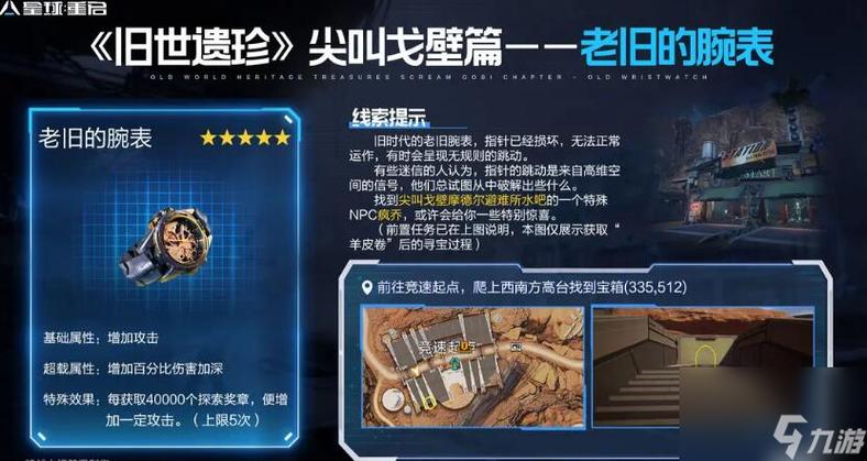 星球重启尖叫戈壁旧世遗珍收集攻略大全——探寻遗失宝藏的奇妙之旅