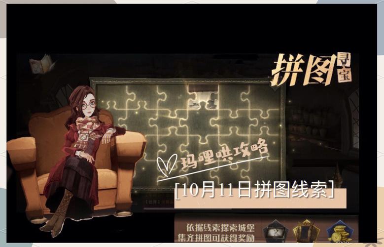 哈利波特,魔法觉醒肚子扁扁的拼图寻宝全攻略,解锁魔法美食之旅!