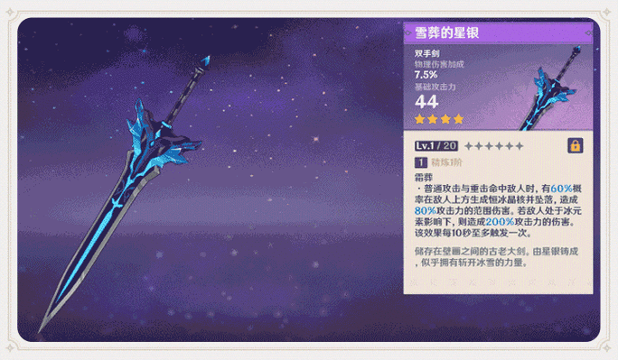 原神雪葬星银大剑获取攻略及趣味玩法揭秘