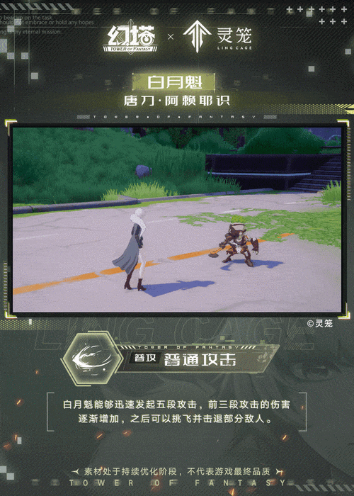 幻塔联动角色白月魁深度解析,武器属性与趣味玩法全揭秘